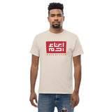 Heritage T (Red Knock Out)