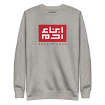 Heritage Sweater (Red Knock Out)